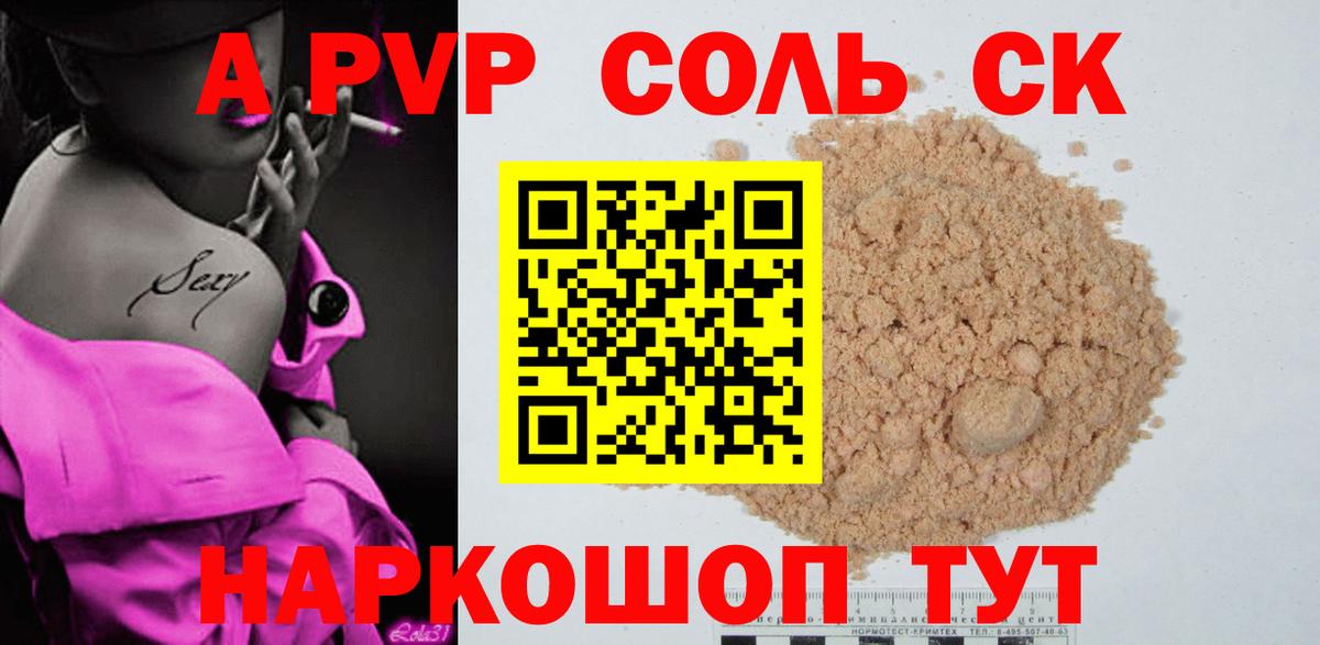 A-PVP  А ПВП кристаллы  APVP Соль  Вход с VPN  Красногорск 