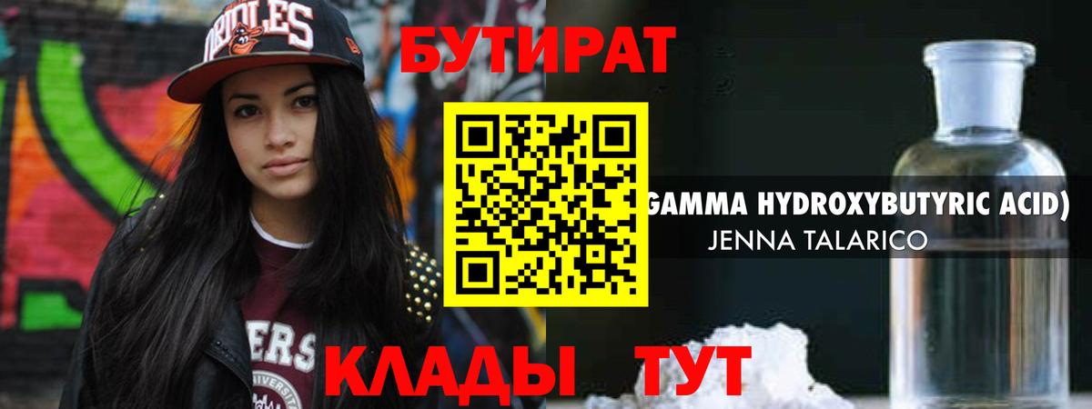 Бутират оксибутират Красногорск