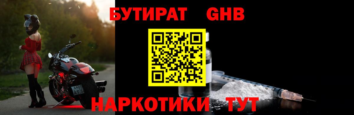 БУТИРАТ оксана  Вход с VPN  Красногорск 