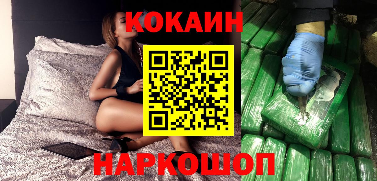Кокаин Перу  Вход с VPN  Кокаин  COCAIN Колумбийский  Красногорск 