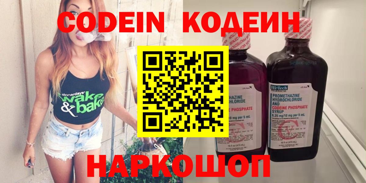 Кодеин Purple Drank  Кодеин Purple Drank  Красногорск  Вход с VPN 