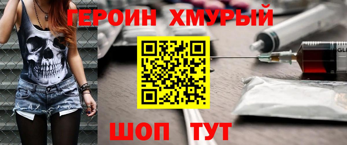 ГЕРОИН VHQ Красногорск