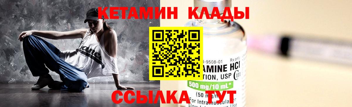 КЕТАМИН VHQ  Вход с VPN  Красногорск 
