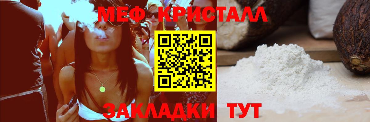 Меф мяу мяу Красногорск