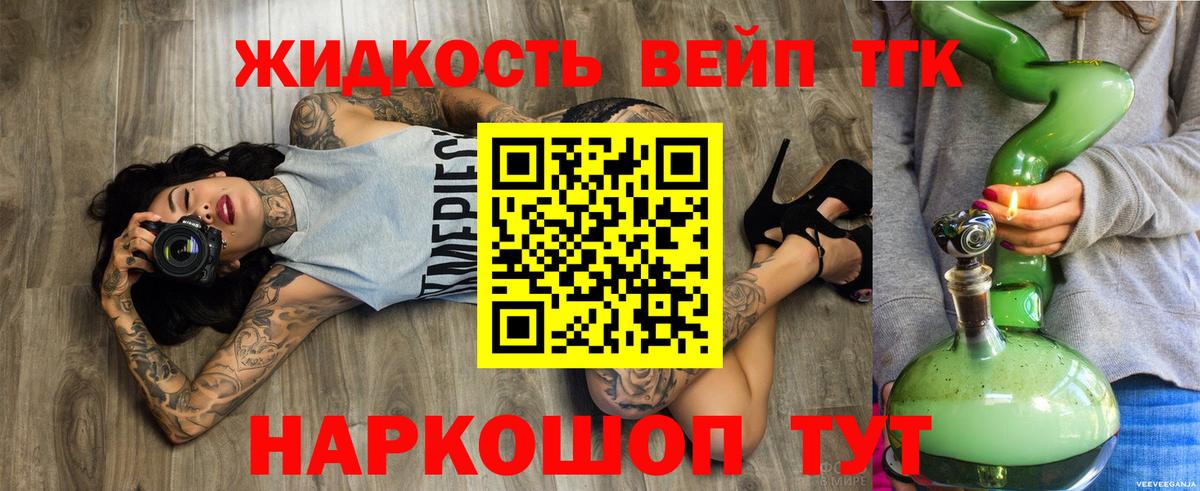 Дистиллят ТГК жижа Красногорск